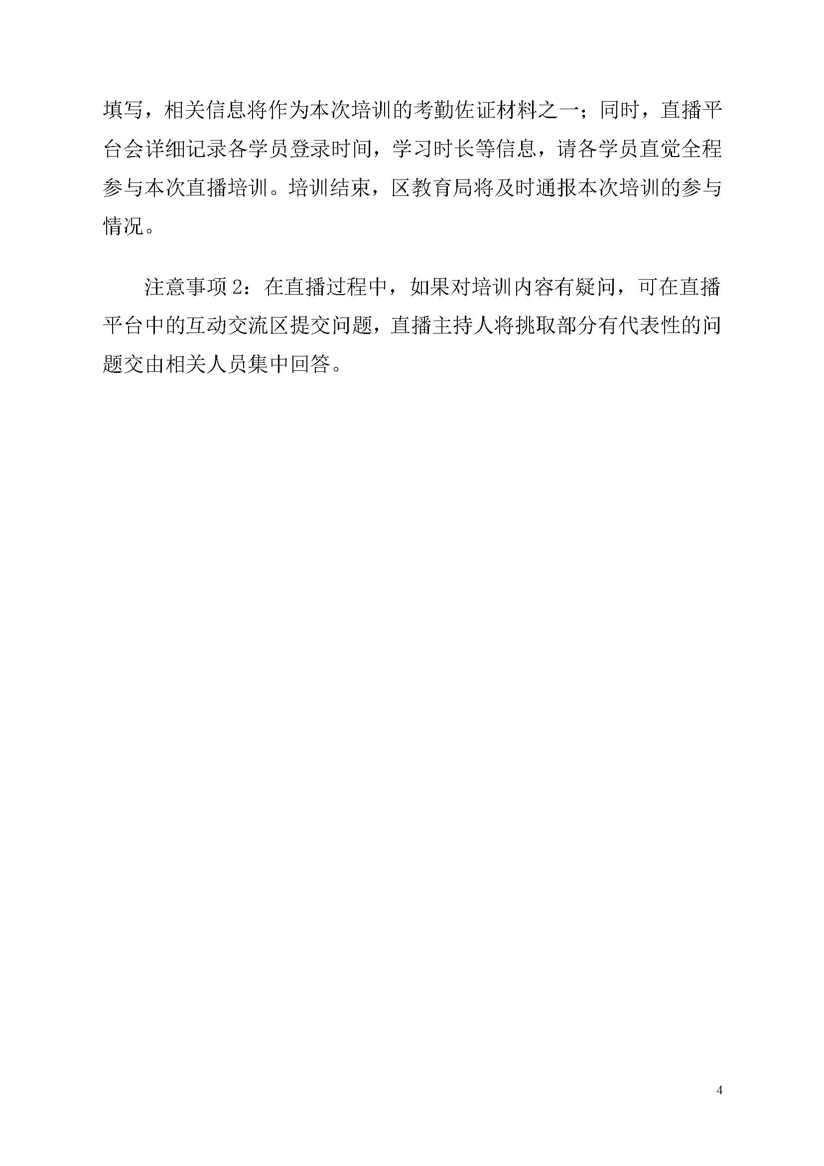 2017年南海区中小学信息技术应用能力提升工程骨干者网络培训通知_页面_4.jpg